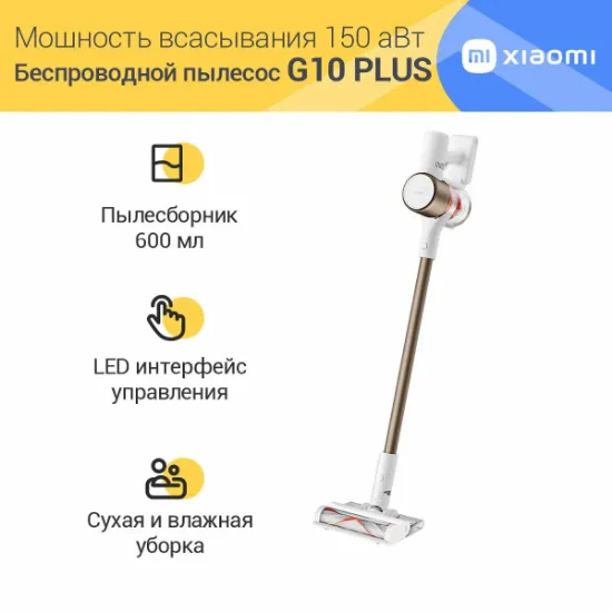  Xiaomi Vacuum Cleaner G10 Plus (B207) BHR6179EU