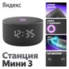Խելացի բարձրախոս Yandex Station Mini 3 ժամացույցով (Black) YNDX-00027 - ի նկար